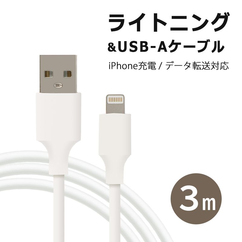ライトニングケーブル iPhone 充電 ケーブル 3m lightning 断線し