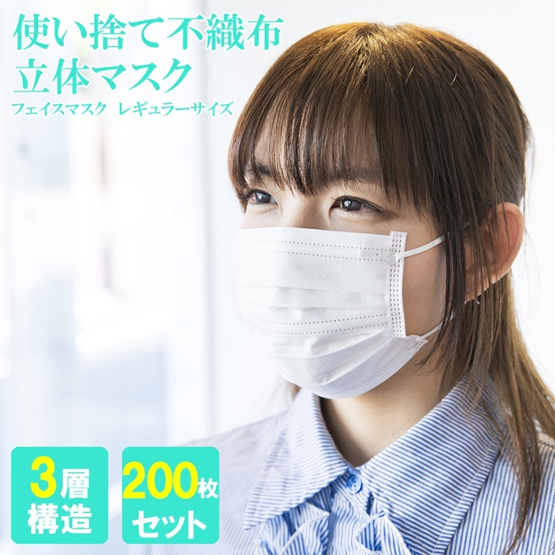 使い捨て三層マスク ホワイト マスク 白色 200枚 在庫あり 3層構造 不織布 使い捨て 50枚入り×4箱