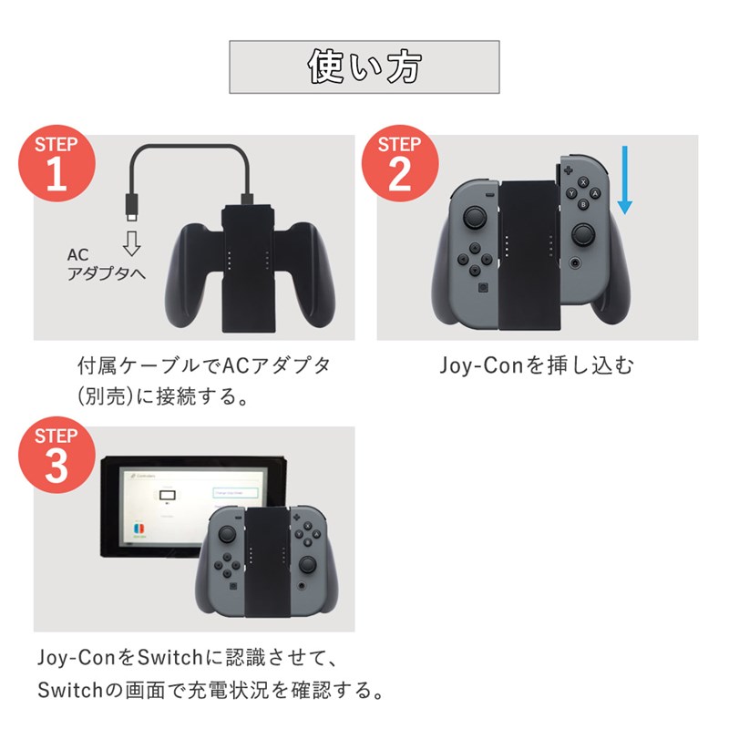 Joy-Con充電グリップ ジョイコン Nintendo Switch joy-con 充電