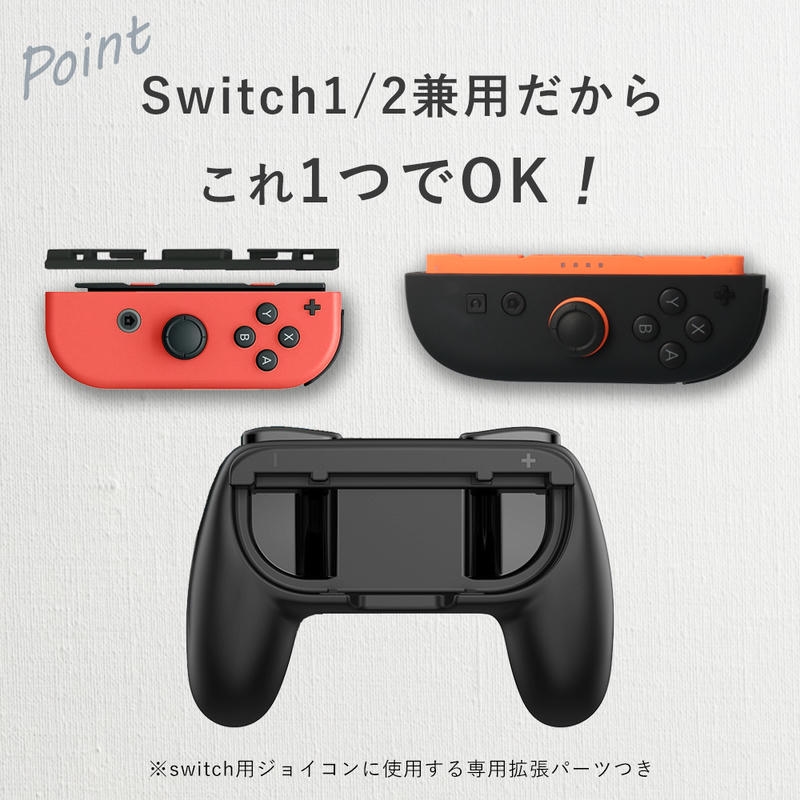 Nintendo Switch2 Joy-Con2 Switch Joy-con 兼用 グリップ 2個セット