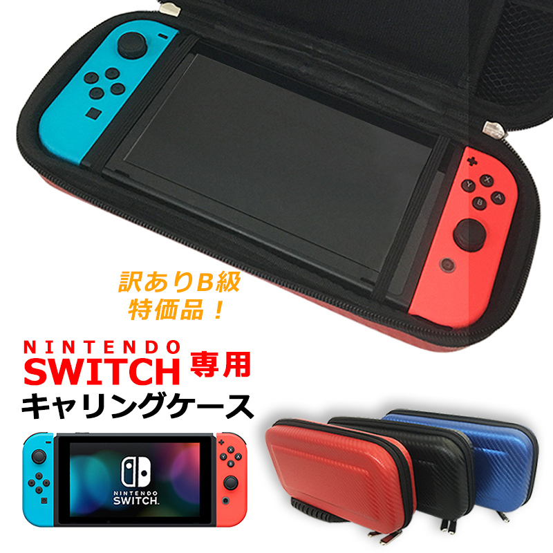 スイッチ キャリングケース 任天堂 Nintendo スイッチ switch スイッチ