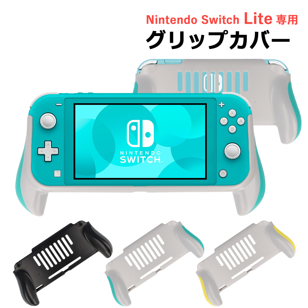 Nintendo Switch Lite 保護PCカバー スイッチライト ケース 衝撃吸収