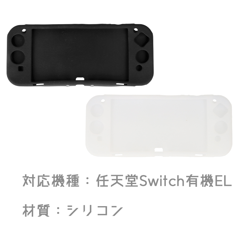 Nintendo Switch Oled 有機スイッチ シリコン ケース スイッチ カバー 衝撃吸収 傷防止 SWO-2204｜ke-shop｜05