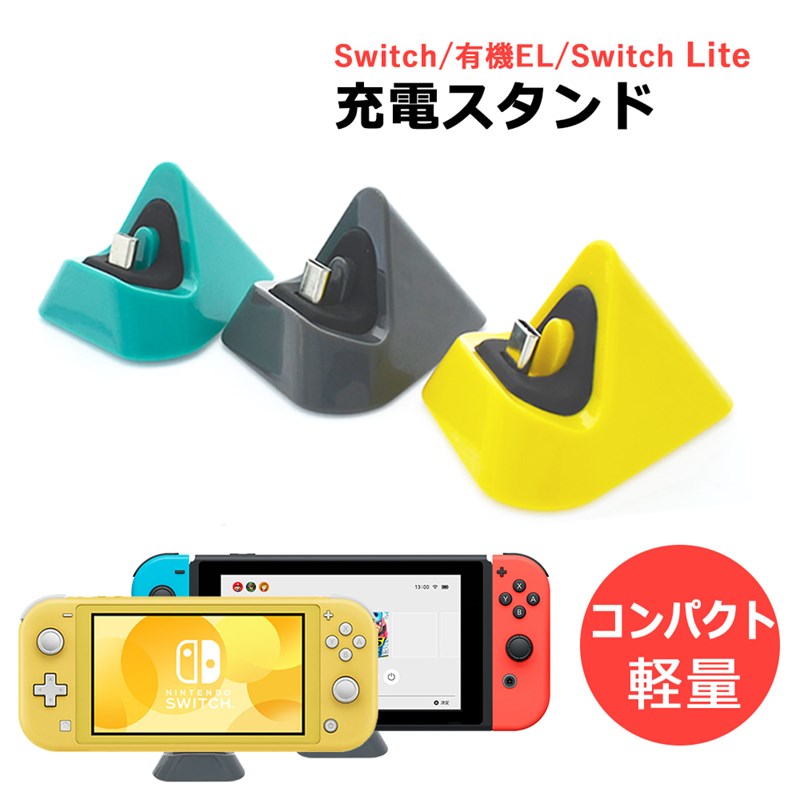 SwitchLight(スイッチライト)＋充電器-