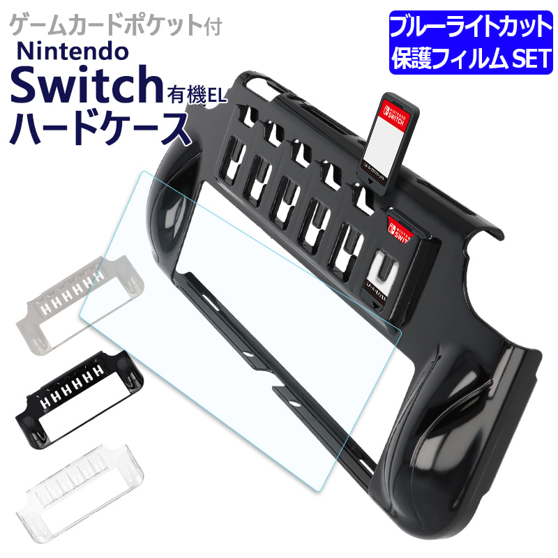 Nintendo Switch 有機ELモデル プラスチック 収納ケース ブルー