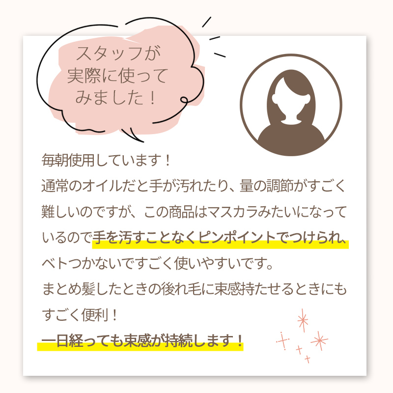 粧美堂 シースルーバング あか抜けバング ヘアオイル オイルマスカラ