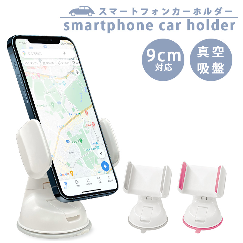 吸盤付き車載ホルダー スマホホルダー スマホスタンド 車載ホルダー