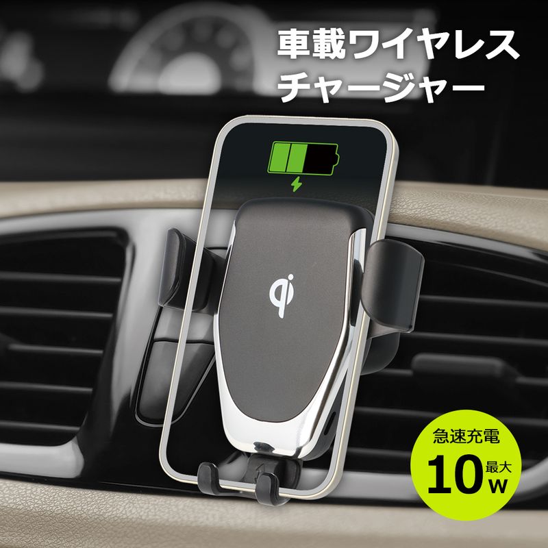 車載 スマホホルダー 充電器 ワイヤレス 急速充電 QC3.0 カー用品