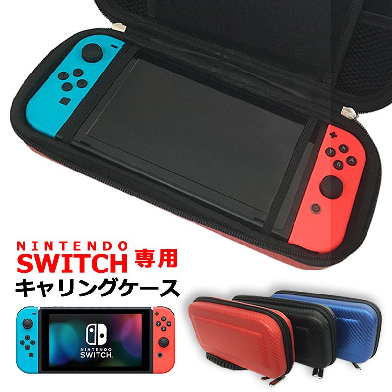 スイッチ ケース キャリングケース Switch　ポーチ 持ち歩き ハードケース 収納 任天堂 Nintendo ニンテンドースイッチ