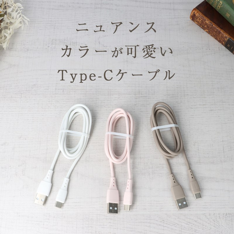 Type-C ケーブル android iPhone 充電ケーブル タイプシー タイプC