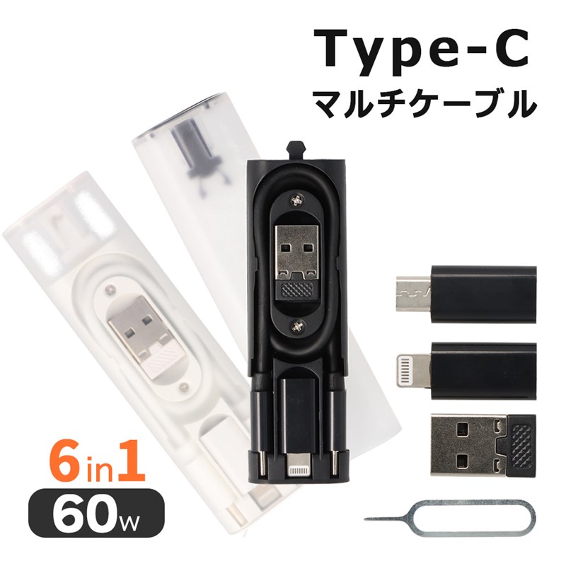 充電ケーブル マルチケーブル 6in1 収納ケース ケーブル セット 急速