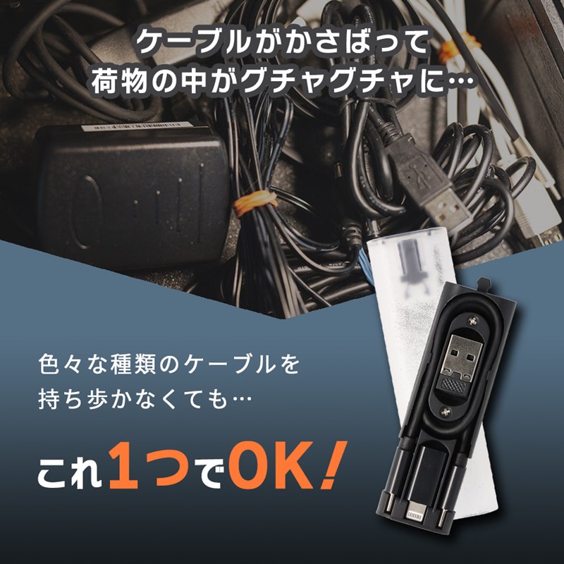 充電ケーブル マルチケーブル 6in1 収納ケース ケーブル セット 急速