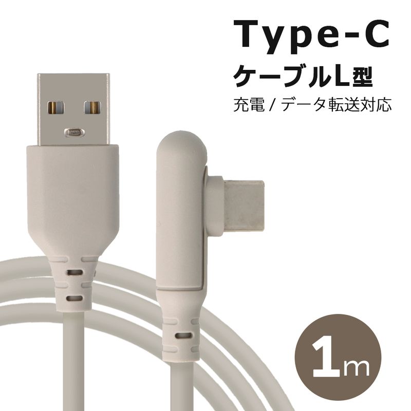 Type-C ケーブル L字型 android iPhone iPad 充電ケーブル タイプC