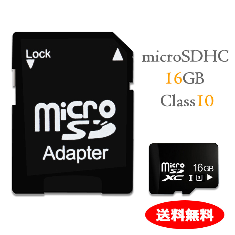 SDカード microSDカード 16GB class10 マイクロSD カード ドラレコ ドライブレコーダー カメラ 変換アダプタ スマホ