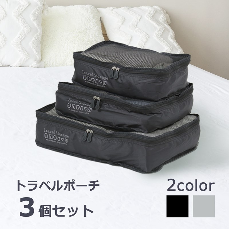 Yahoo! Yahoo!ショッピング(ヤフー ショッピング)トラベルポーチ 3点 セット コンパクト 衣類収納 おしゃれ トラベル パッキング 収納袋 小分け 旅行バッグ トラベルグッズ 仕分け 出張 入院 旅行 男女兼用