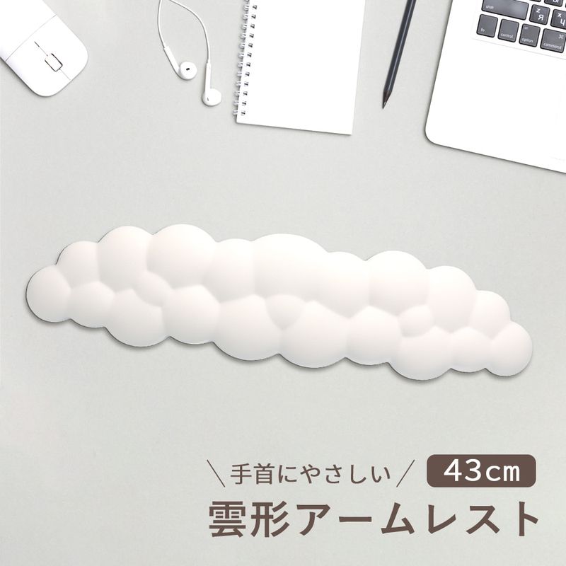 Yahoo! Yahoo!ショッピング(ヤフー ショッピング)アームレスト リストレスト 雲 手首 腕 クッション 43cm デスクワーク PC パソコン 作業 おしゃれ かわいい ファンシー 雲形 雲型