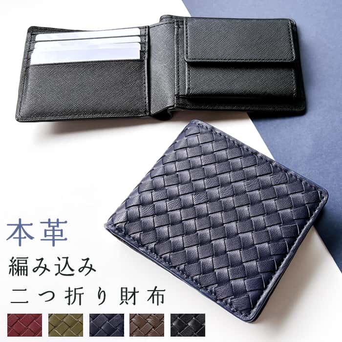 本革 編み込み 二つ折り 財布 革 レザー サイフ 2つ折り財布 WM-D6-08