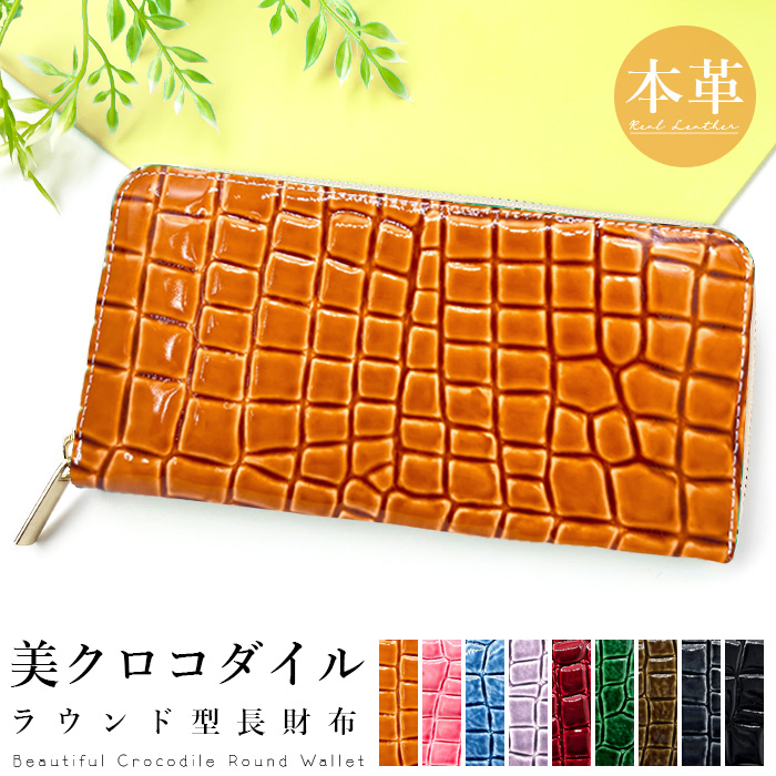 Z79 エナメル クロコダイル 長財布 ラウンドファスナー メンズ レディース Z79 エナメル クロコダイル 長財布 ラウンドファスナー メンズ