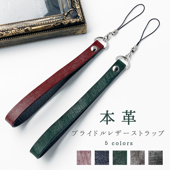 ストラップ キーホルダー 本革 イギリス製 ブライドルレザー マルチ