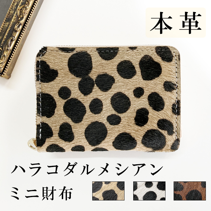 財布 ミニ財布 本革 ハラコ風 ダルメシアン ミニウォレット コンパクト