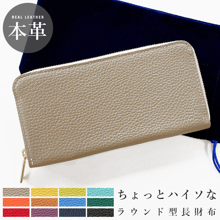 長財布 本革 ハイソ 高級 財布 ラウンド ファスナー サイフ さいふ
