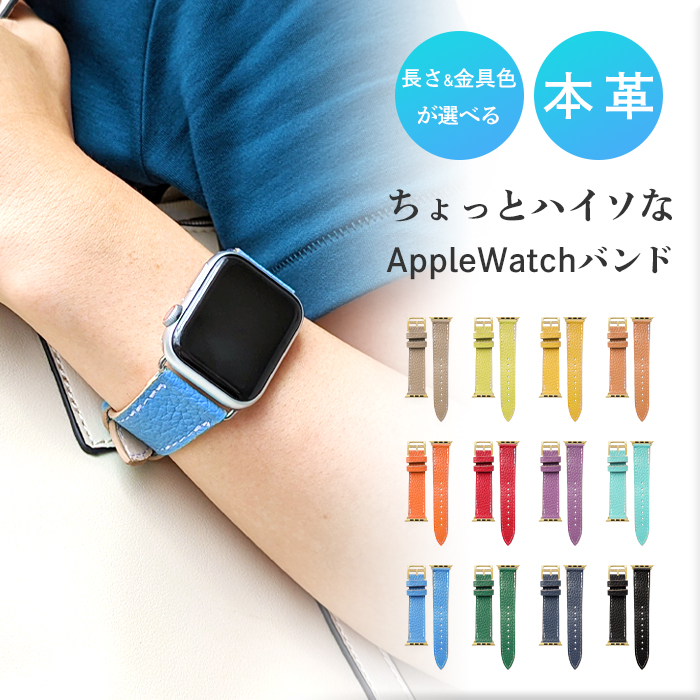 Apple Watch 本革 ちょっとハイソな アップルウォッチ バンド