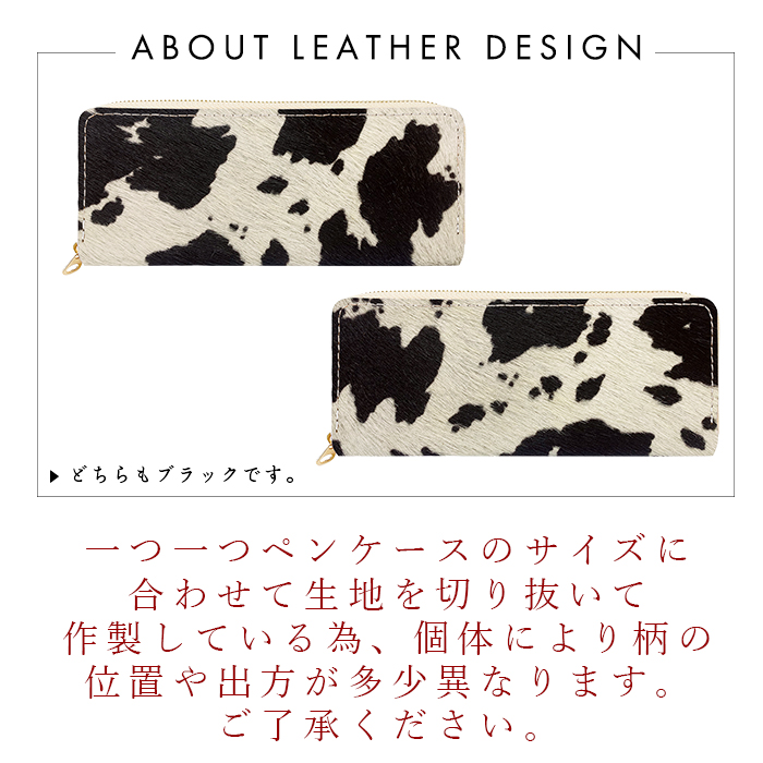 本革 ラウンド型 ペンケース 大人の ハラコ風 牛柄 うし柄 筆箱 文房具