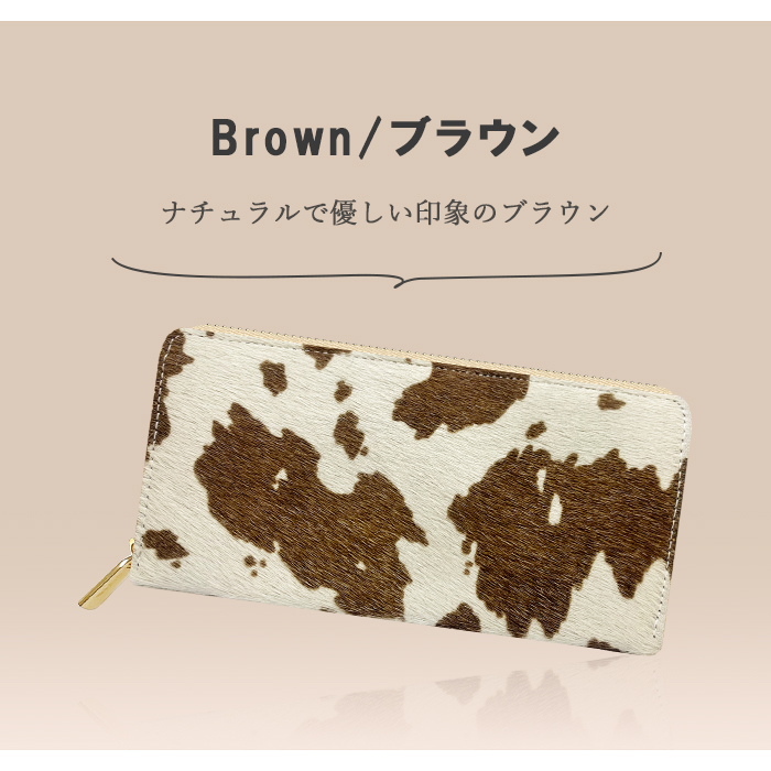 ハラコ × 本革 三つ折り財布 ライトブラウン カウ柄 長財布 レディース 本革 財布 牛柄 うし柄 ラウンドファスナー