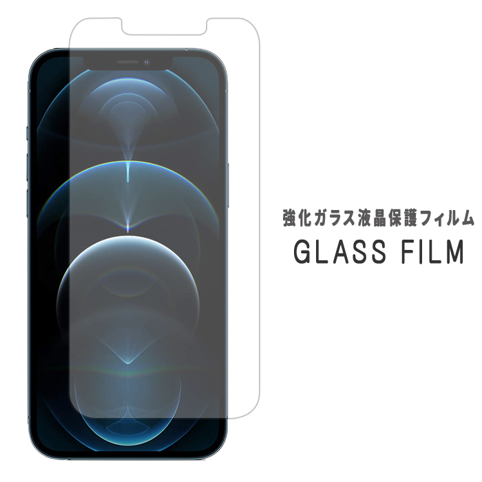 iPhone 12 Pro pro 強化ガラス シール 画面保護フィルム iPhone12 強化