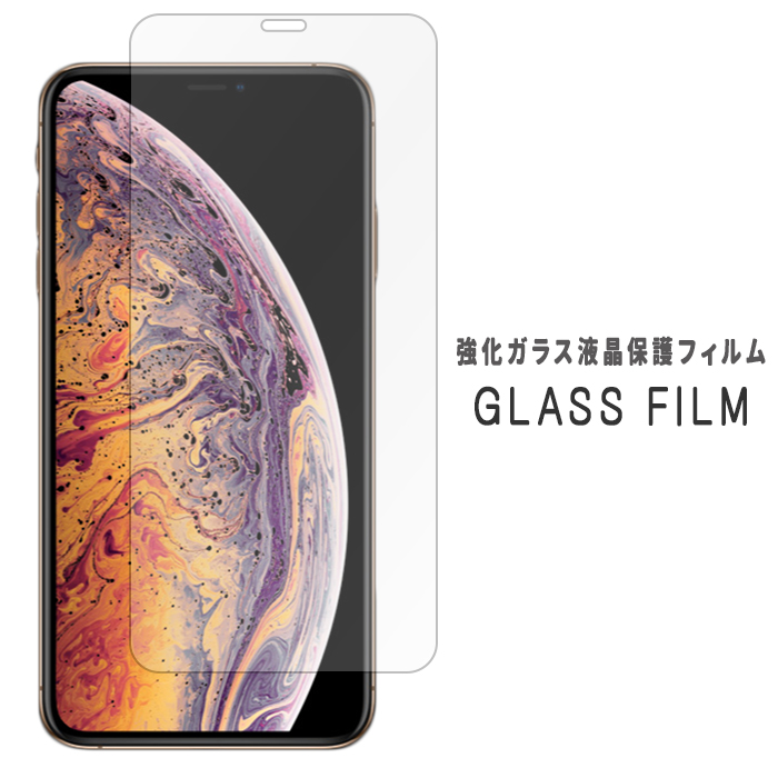 iPhone XS MAX 本体　64GB 強化ガラス保護フィルム付き iPhone XS Max フィルム ガラスフィルム iPhonexsmaxフィルム 画面