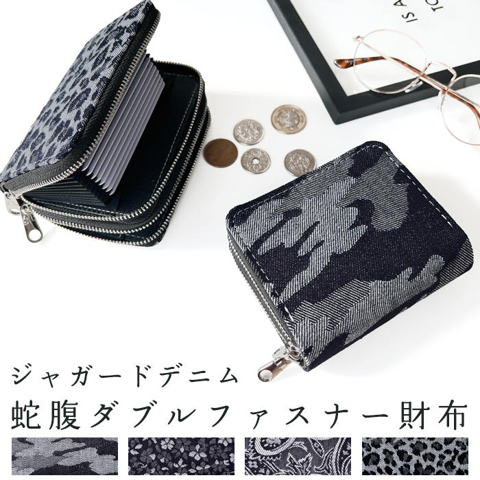 財布 ジャガード デニム 蛇腹 ダブルファスナー サイフ さいふ