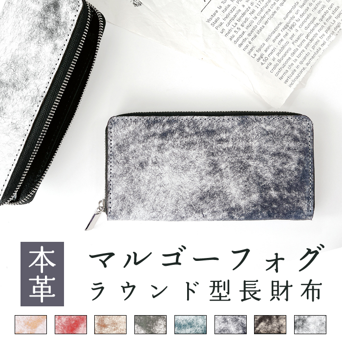 3つ折りトラッカーウォレット】本革ハーフウォレット マルゴーフォグ