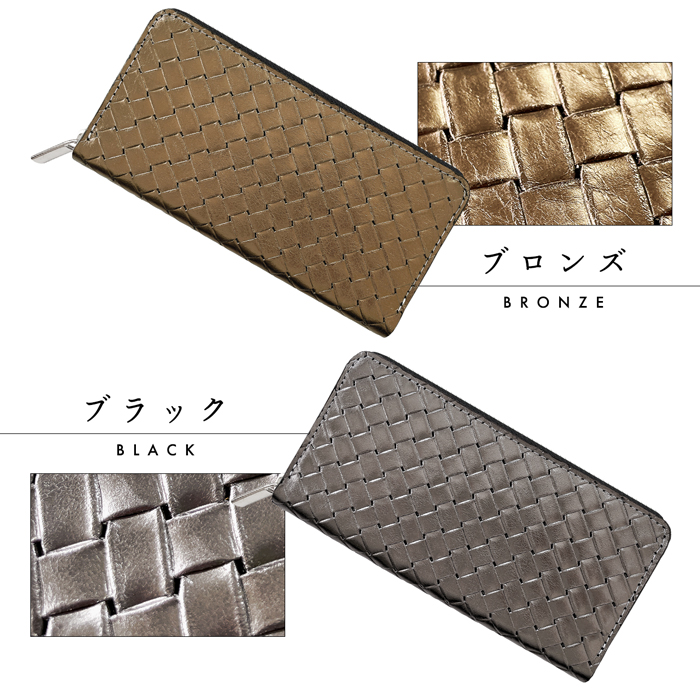 長財布 本革 財布 メタリック 編み込み風 ラウンド ファスナー サイフ