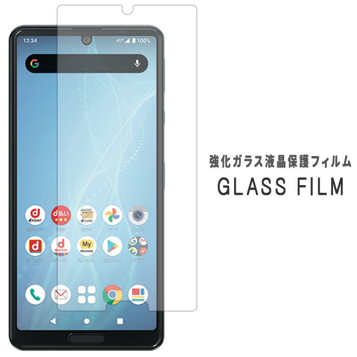 AQUOS sense5G SH-53A SHG03 A004SH SH-53Aフィルム SH-53A強化ガラス