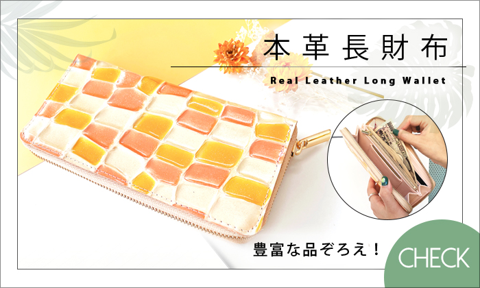 長財布コーナー