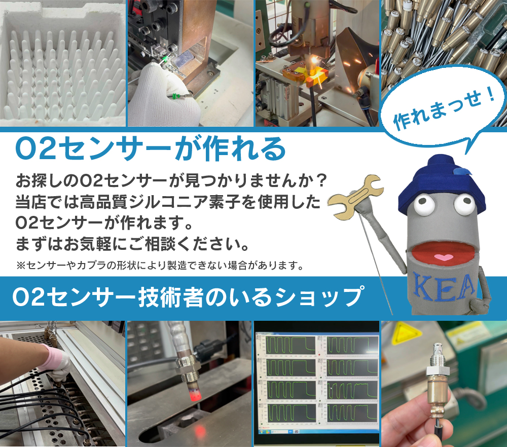KEA O2センサー コペン L880K エキパイ側用 89465-97205 2D0-302 