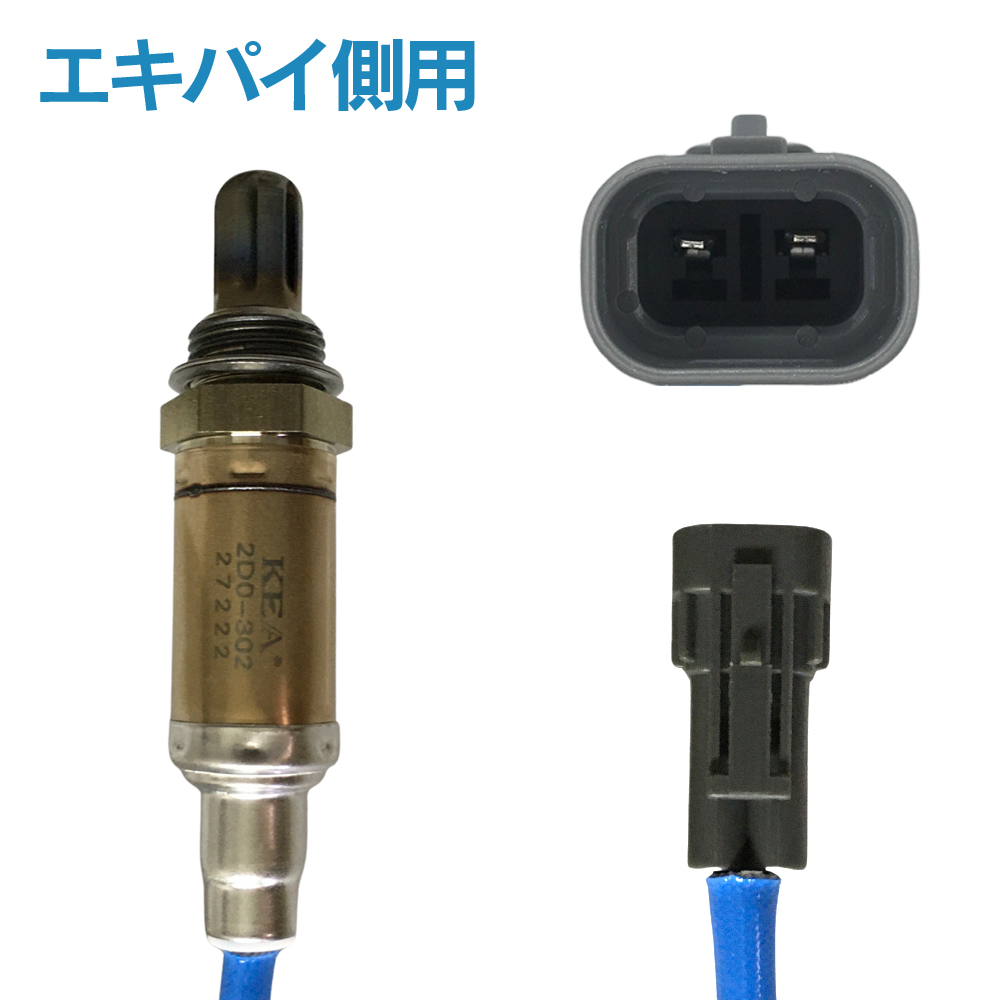 KEA（関西エコ・アープ） 2本セット割 コペン L880K O2センサー 1台分