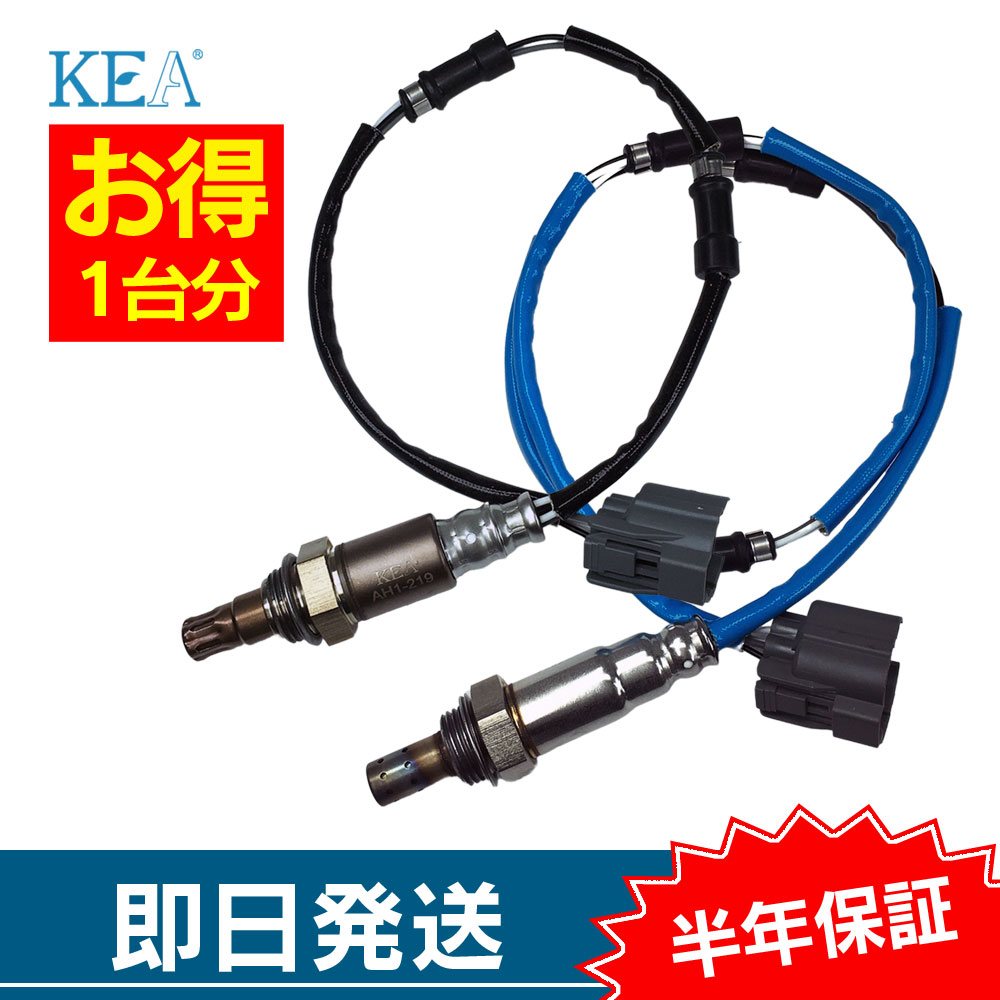 KEA（関西エコ・アープ） 2本セット割 オデッセイ RB1 O2センサー 1台
