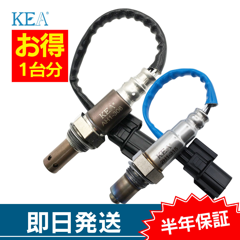KEA（関西エコ・アープ） 2本セット割 N-BOX JF1 JF2 O2センサー 1台分