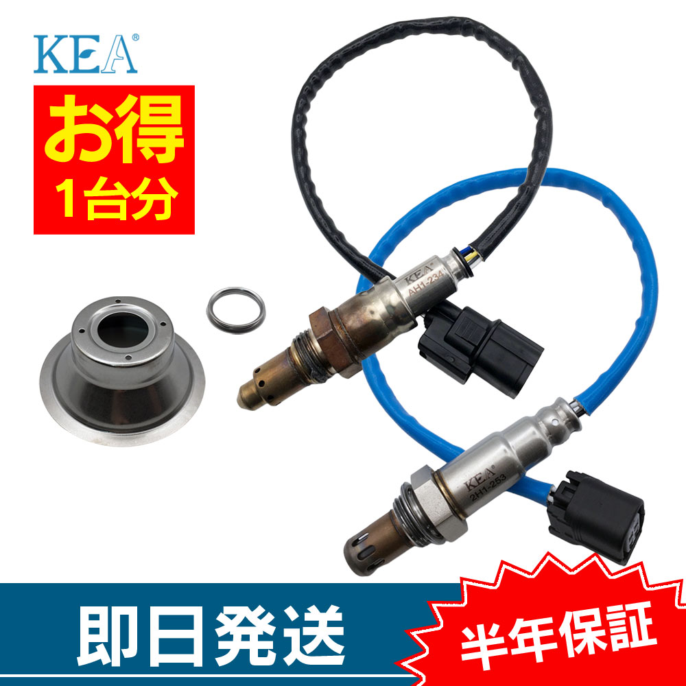 KEA（関西エコ・アープ） 2本セット割 ステップワゴン RP3 O2センサー