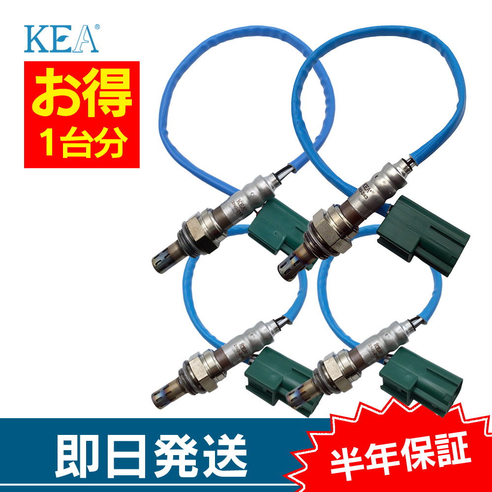 KEA（関西エコ・アープ） 4本セット割 プレサージュ PU31 O2センサー 1