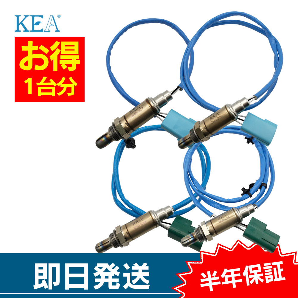 ご注文品 KEA（関西エコ・アープ） 4本セット割 高規格救急車 AE50 O2センサー 1