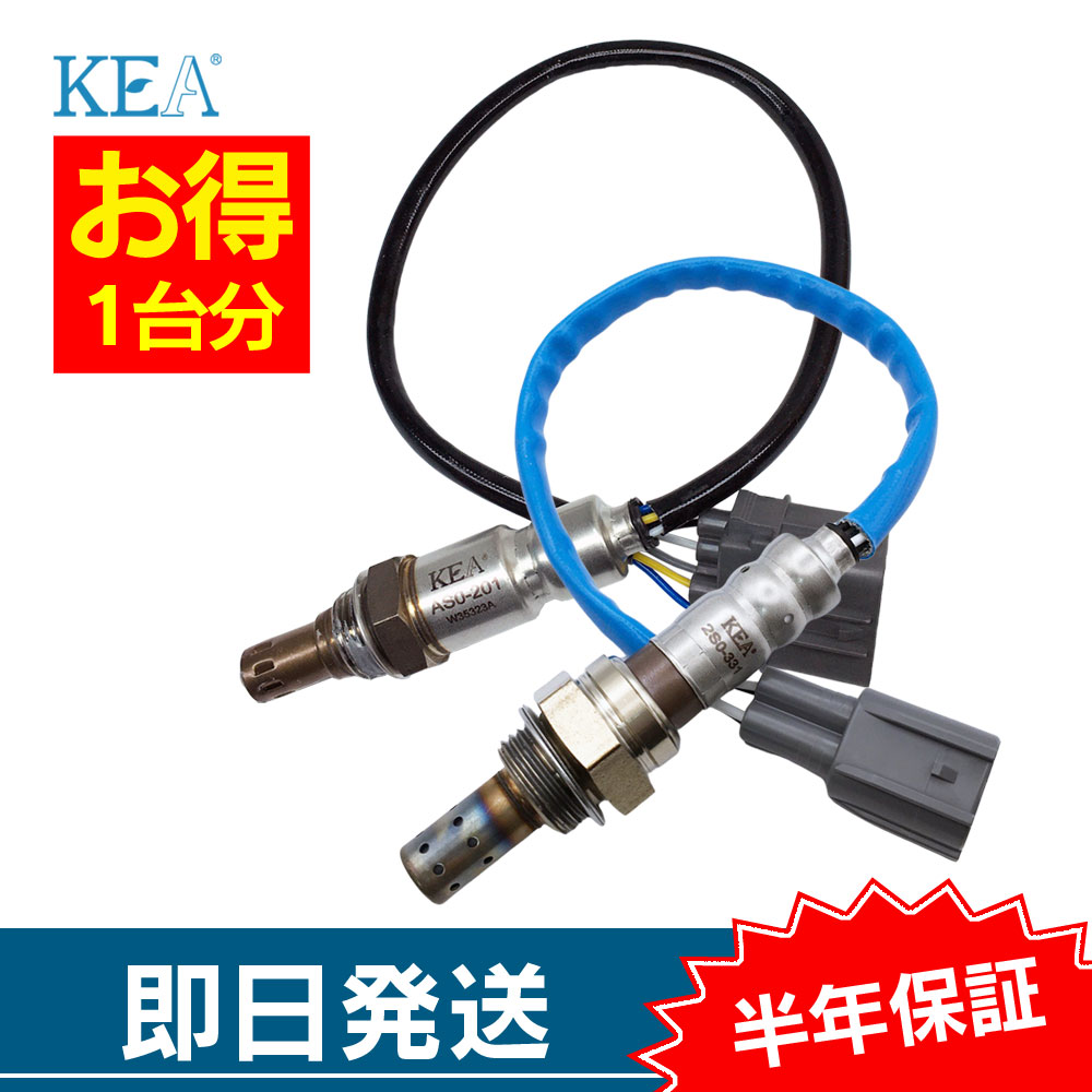 エスティマ AHR20W オーツ―センサー 89528 KEA（関西エコ・アープ） 2本セット割 エスティマ AHR20W O2センサー 1