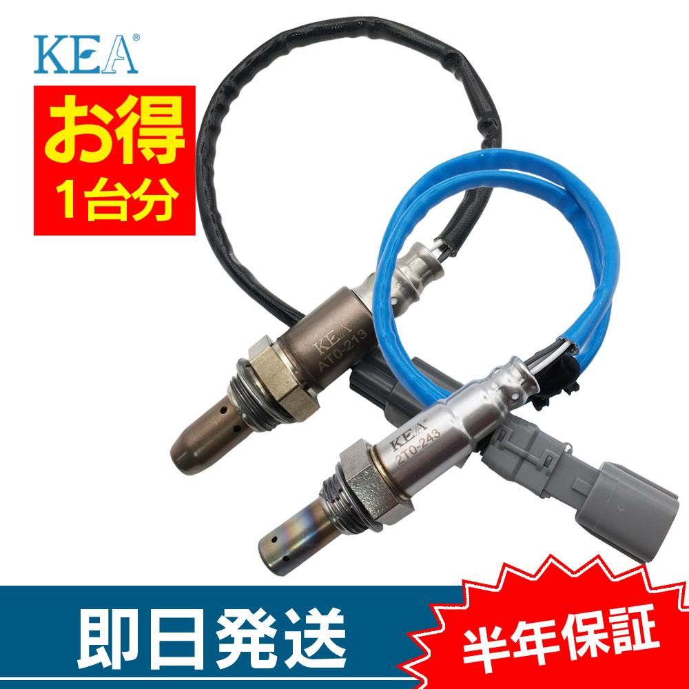 KEA（関西エコ・アープ） 2本セット割 プリウスPHV ZVW35 O2センサー 1