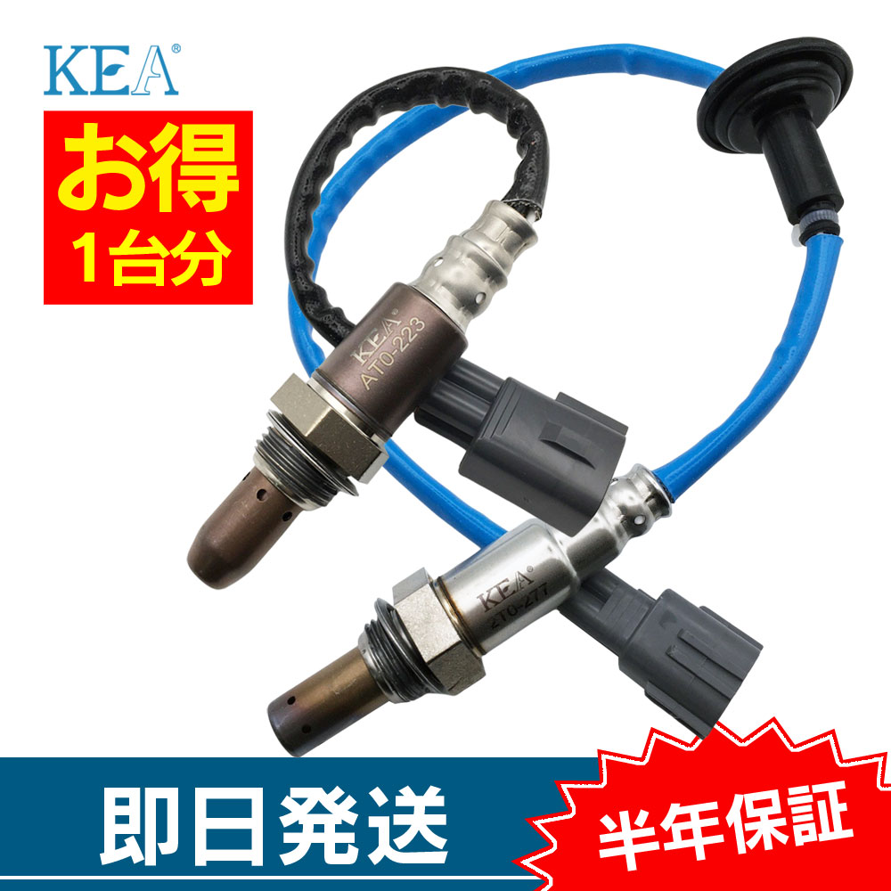 KEA（関西エコ・アープ） 2本セット割 ラクティス NCP100 O2センサー 1