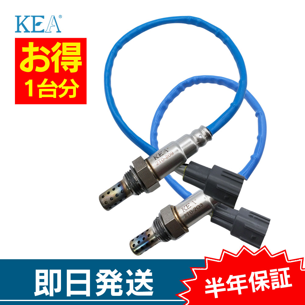 KEA（関西エコ・アープ） 2本セット割 エスティマ ACR30W ACR40W O2