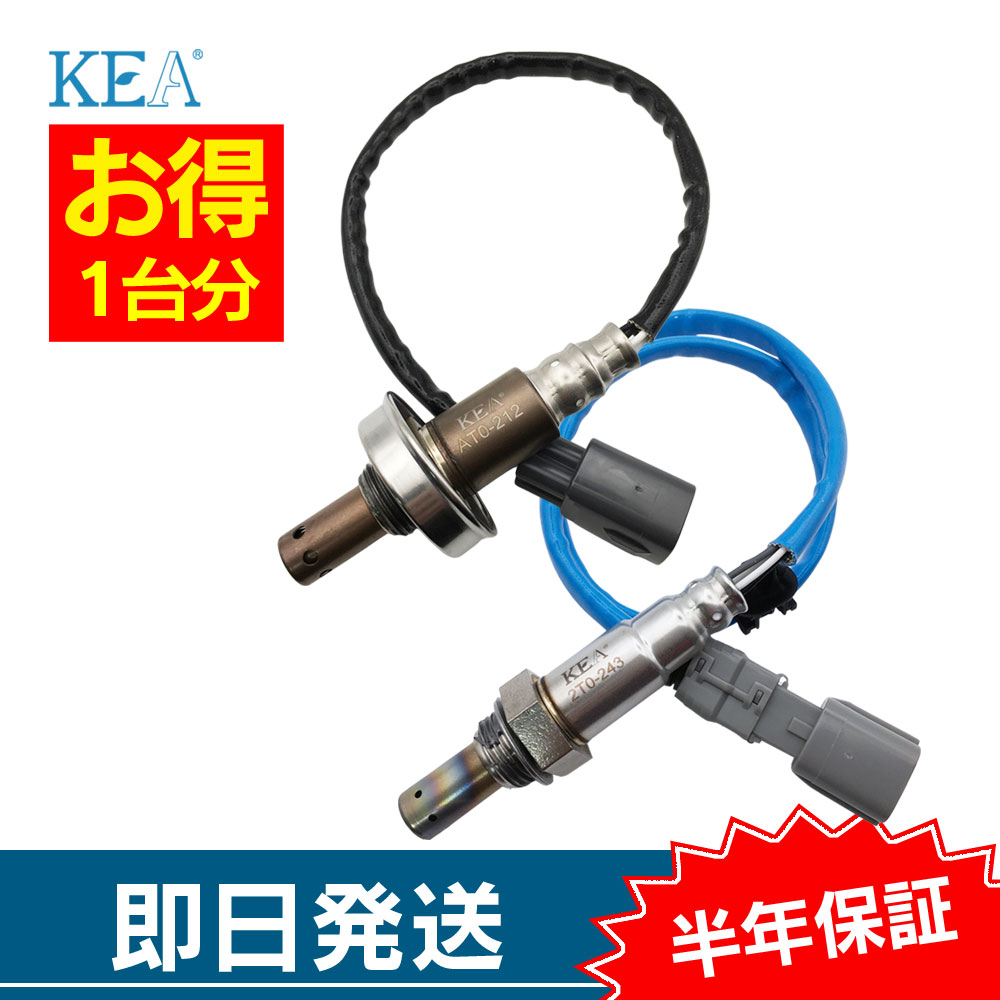 KEA（関西エコ・アープ） 2本セット割 プリウス ZVW30 O2センサー 1台