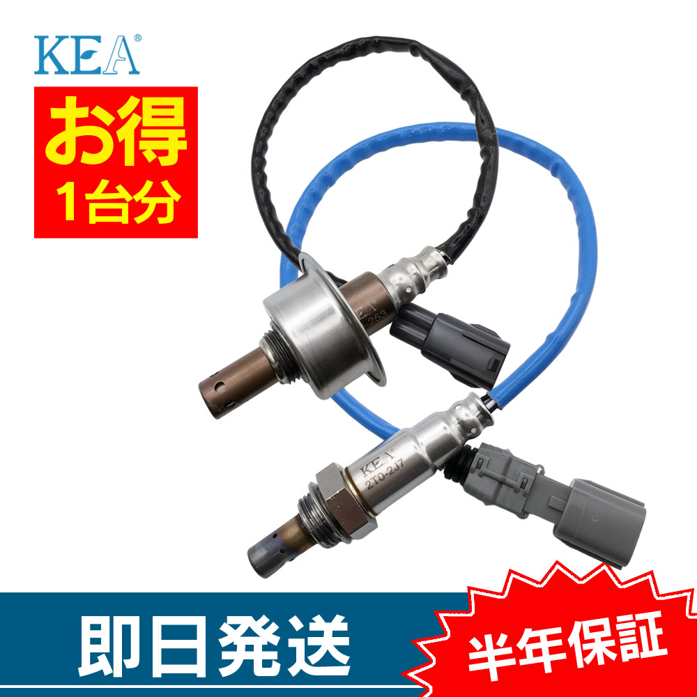 KEA（関西エコ・アープ） 2本セット割 シエンタ NHP170G O2センサー 1