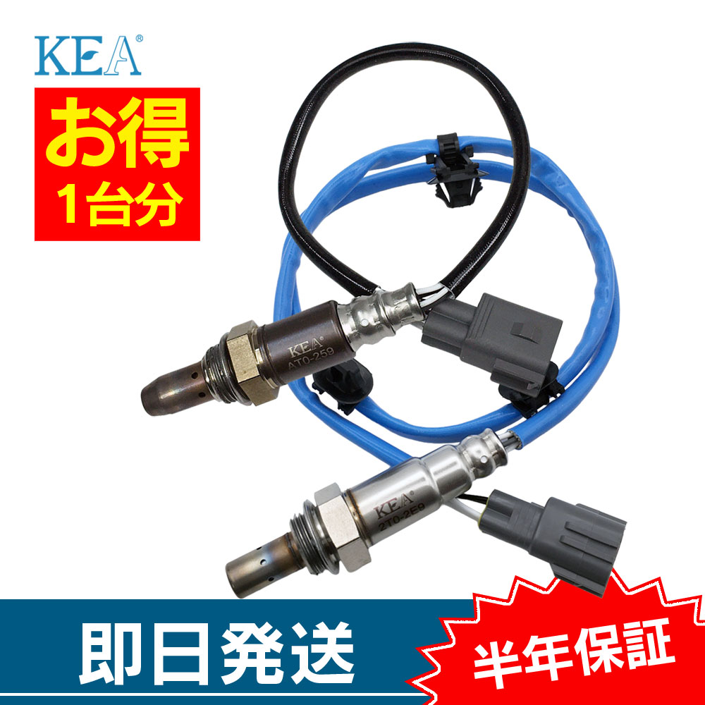 KEA（関西エコ・アープ） 2本セット割 ヴィッツ KSP130 O2センサー 1台