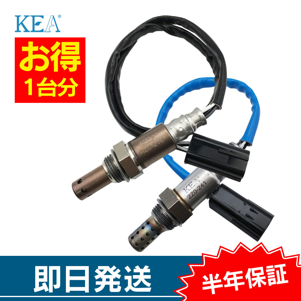 KEA（関西エコ・アープ） 2本セット割 RX-8 SE3P O2センサー 1台分
